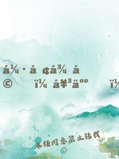 強勢征婚，女人，乖乖聽話！